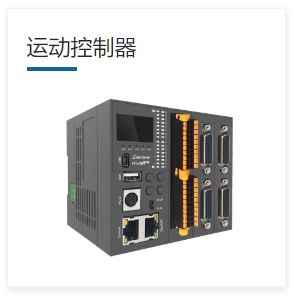 顯控運(yùn)動(dòng)控制器